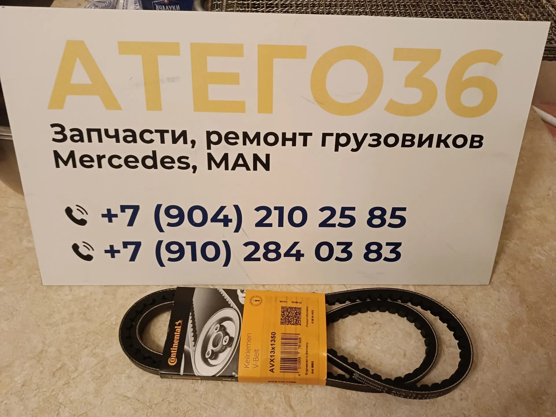 ремень клиновой 13*1350